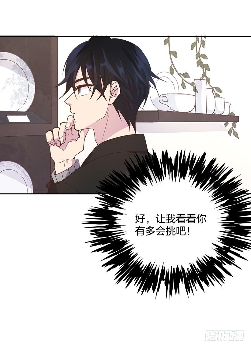 《搞定小叔子》9.大采购 第40页