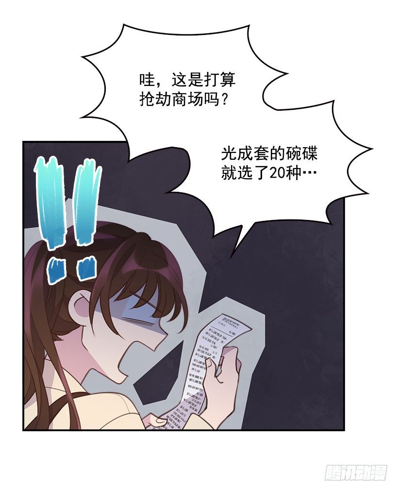 《搞定小叔子》9.大采购 第42页