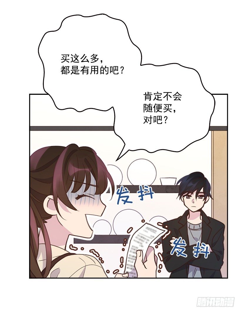 《搞定小叔子》9.大采购 第43页