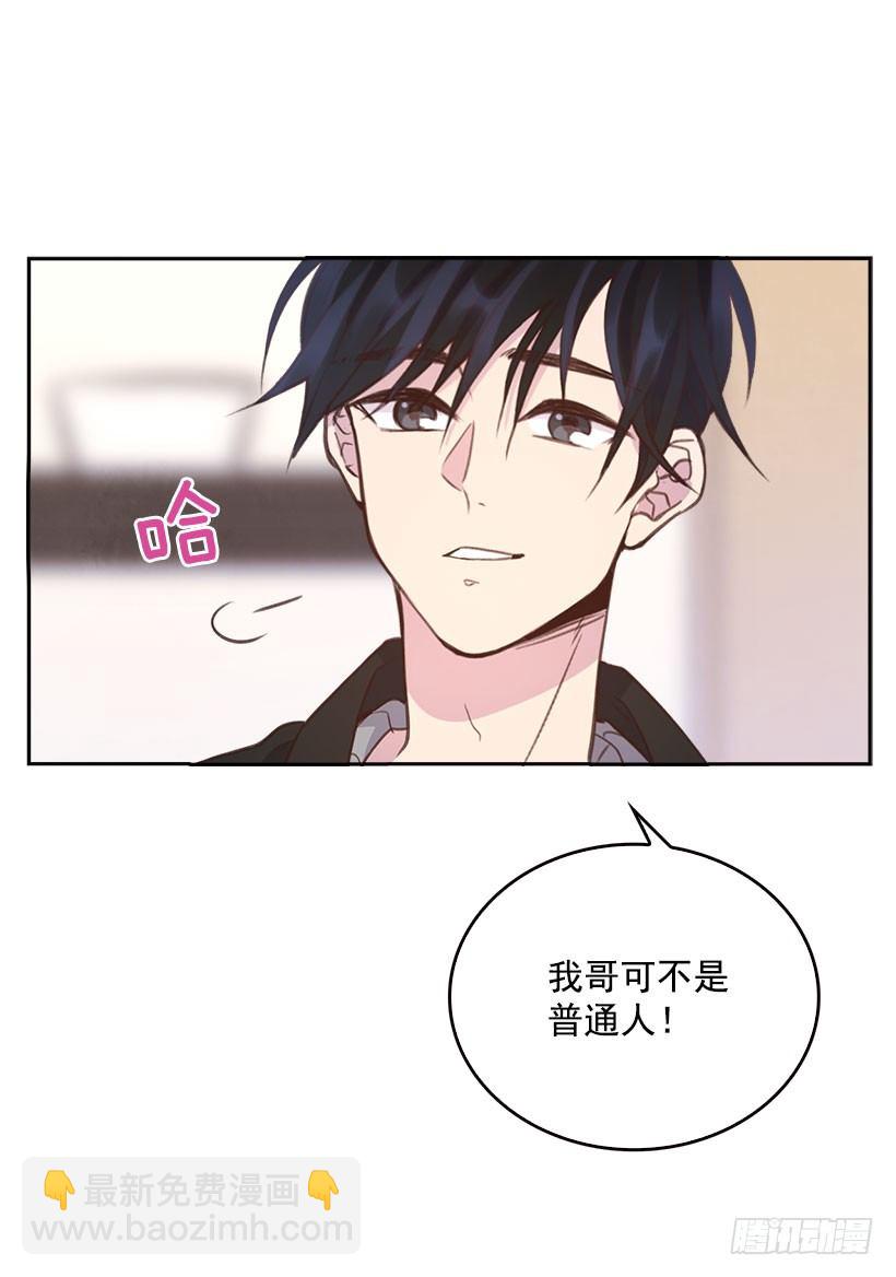 《搞定小叔子》9.大采购 第44页