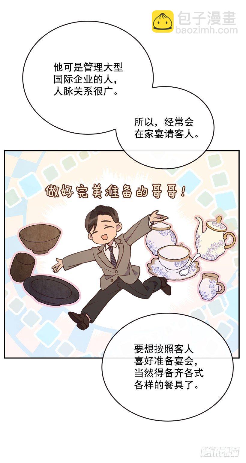 《搞定小叔子》9.大采购 第45页