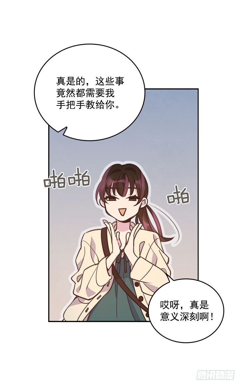 《搞定小叔子》9.大采购 第46页