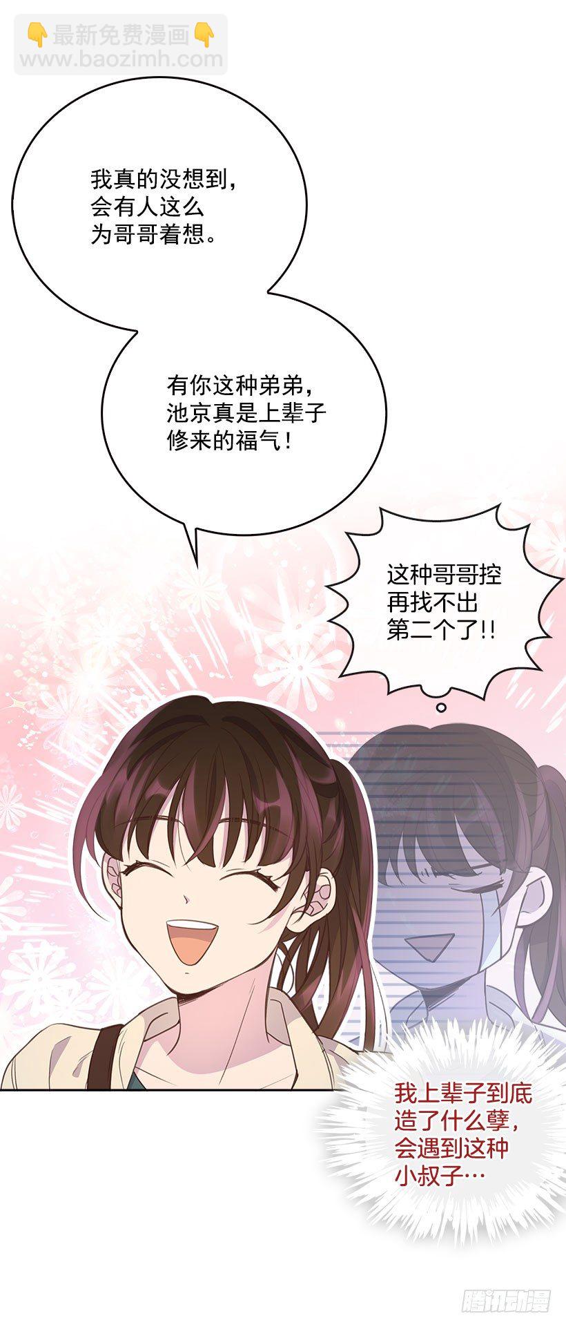 《搞定小叔子》9.大采购 第47页