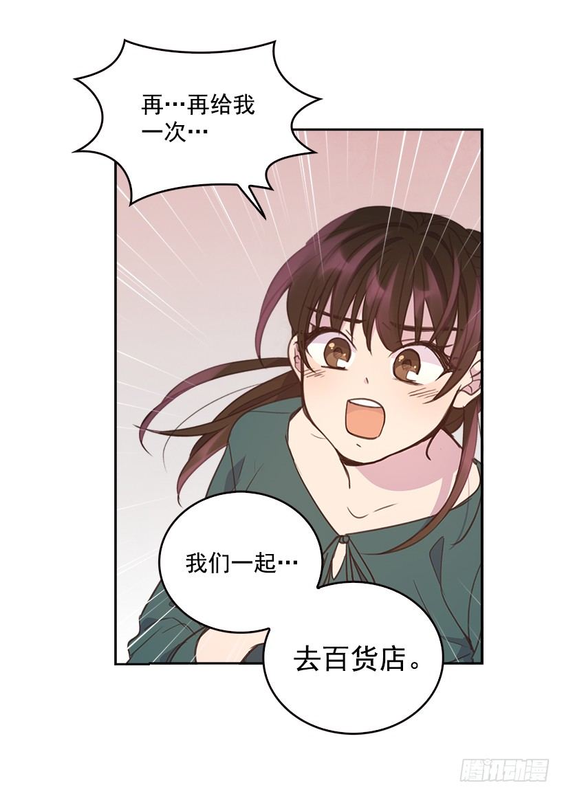 《搞定小叔子》9.大采购 第4页