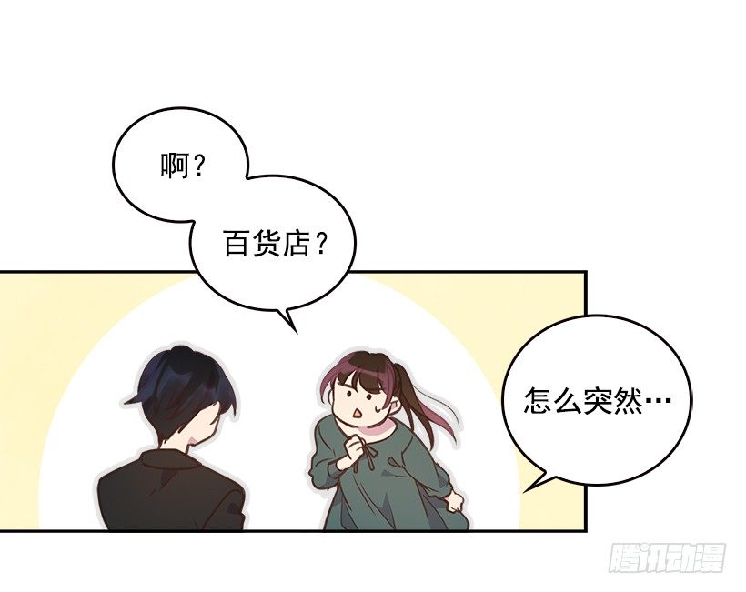 《搞定小叔子》9.大采购 第5页