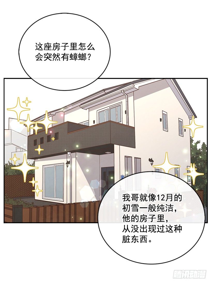 《搞定小叔子》9.大采购 第7页