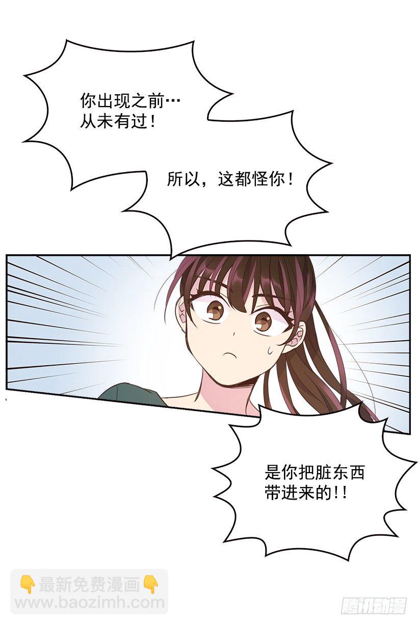 《搞定小叔子》9.大采购 第8页