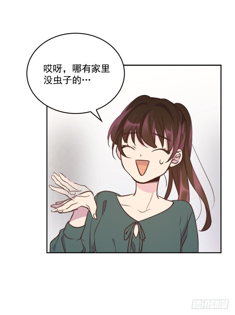 《搞定小叔子》9.大采购 第9页