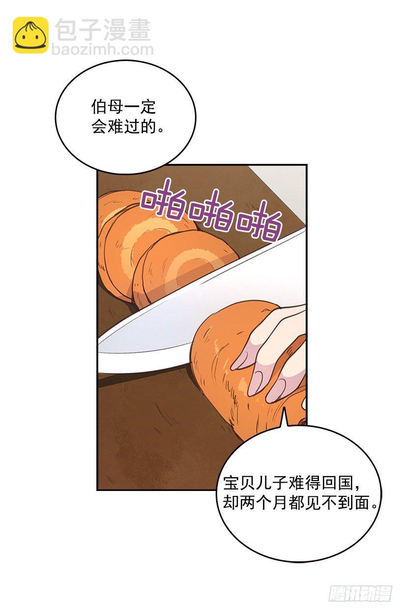 《搞定小叔子》8.你好脏啊！ 第10页