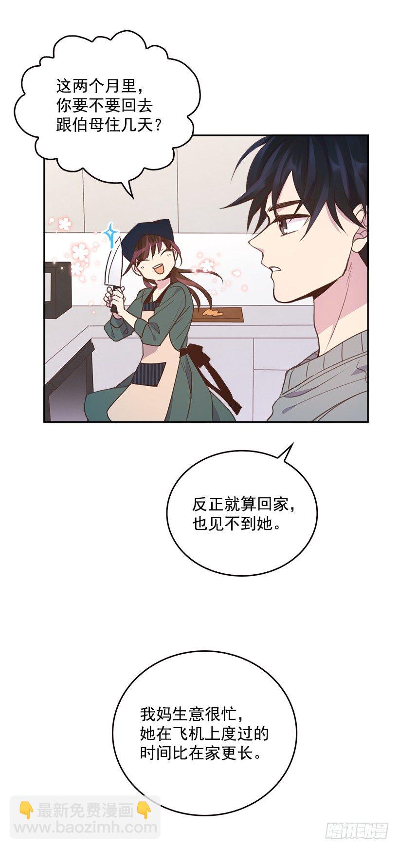《搞定小叔子》8.你好脏啊！ 第11页