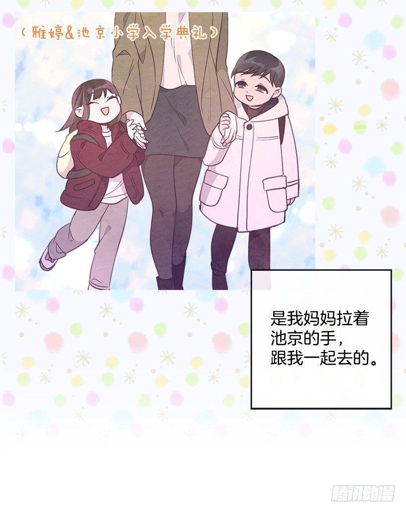 《搞定小叔子》8.你好脏啊！ 第13页
