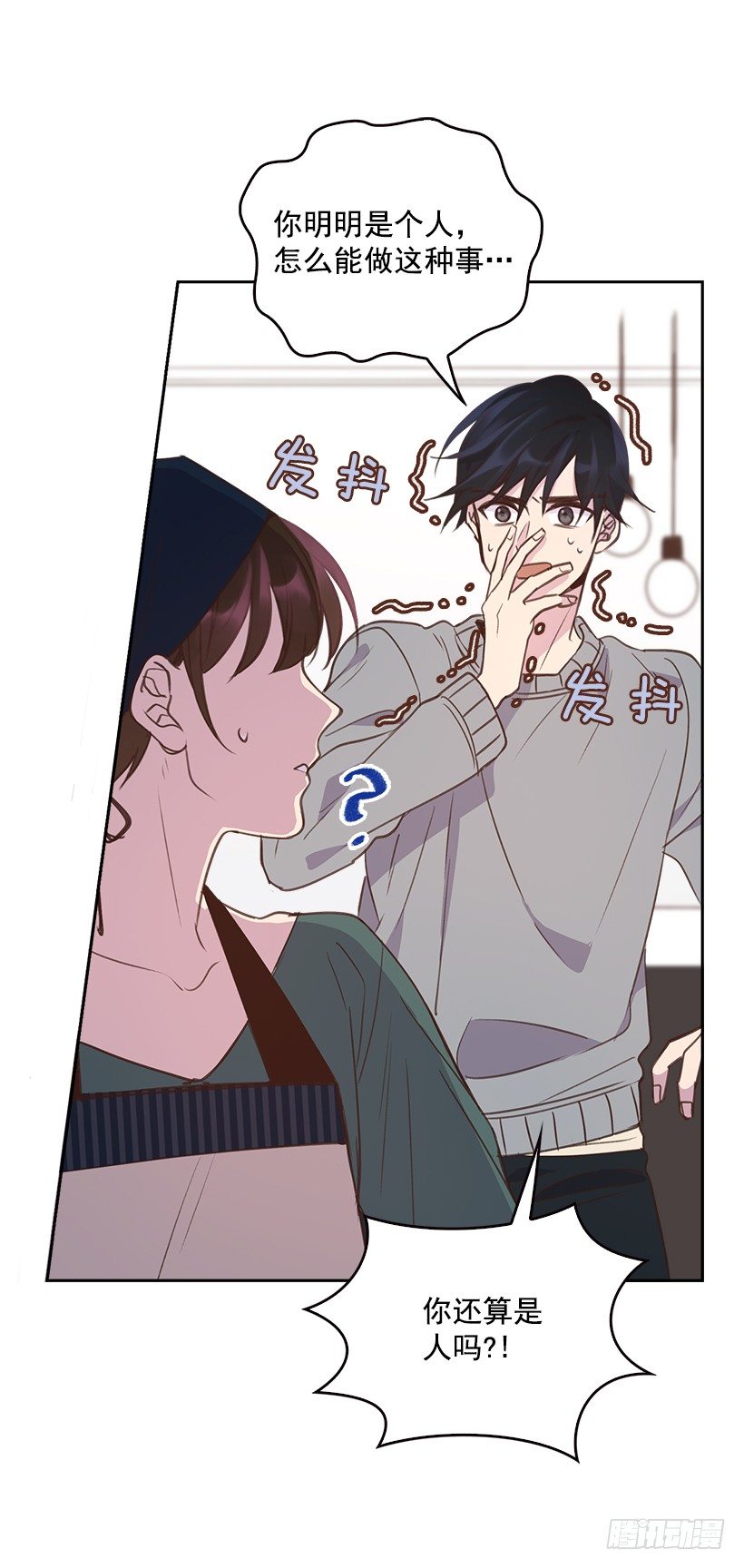 《搞定小叔子》8.你好脏啊！ 第16页
