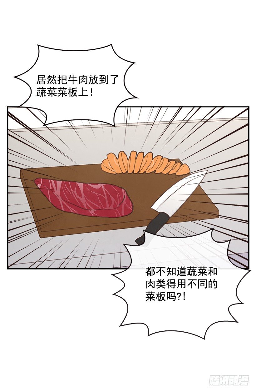 《搞定小叔子》8.你好脏啊！ 第17页