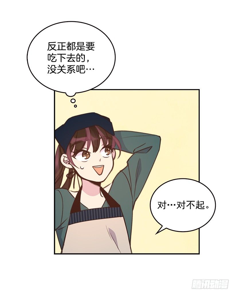 《搞定小叔子》8.你好脏啊！ 第18页