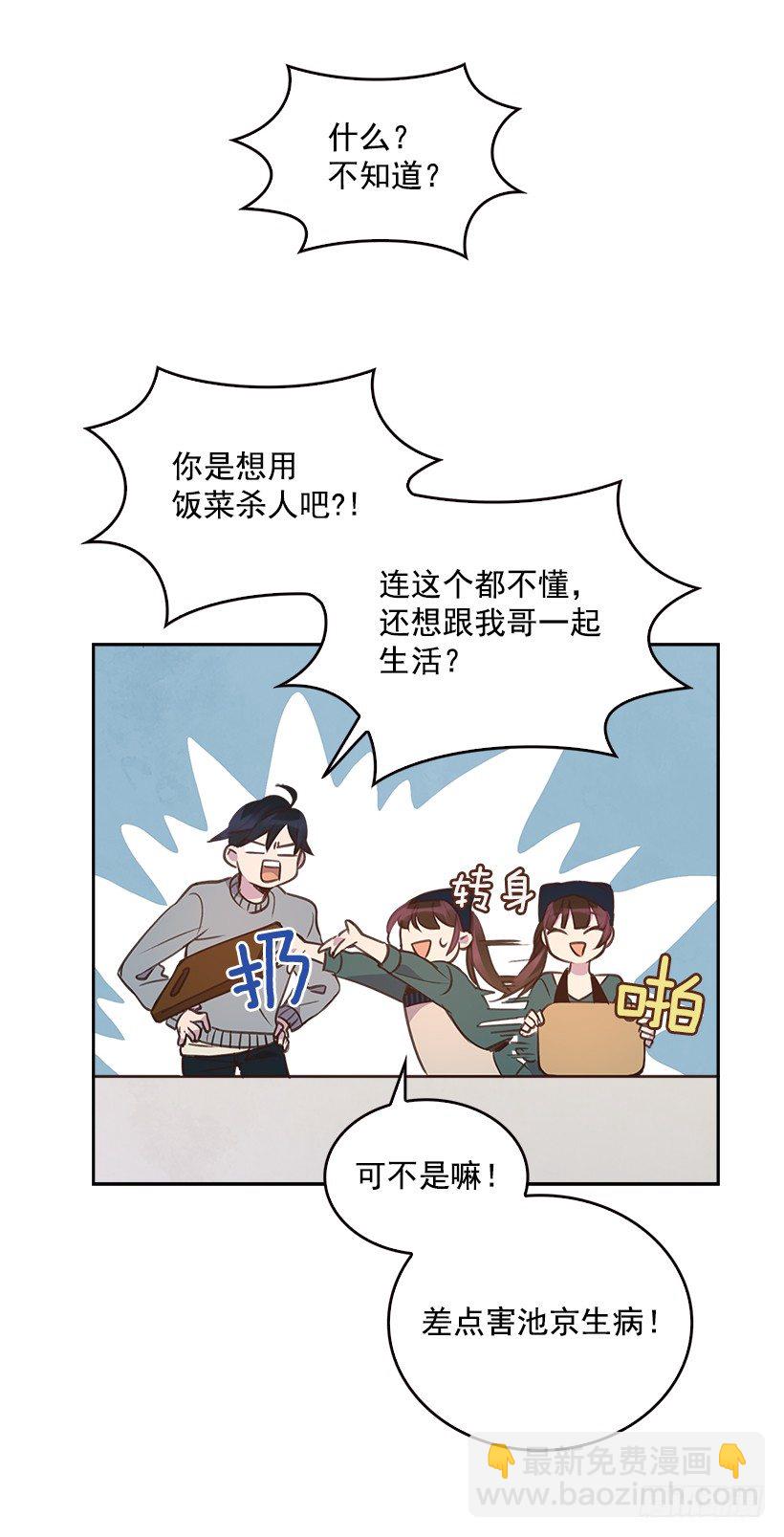 《搞定小叔子》8.你好脏啊！ 第20页