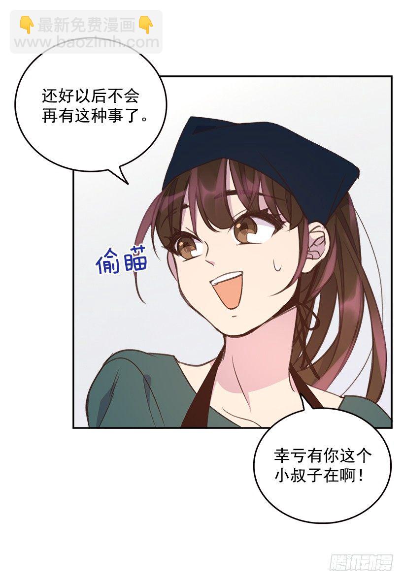 《搞定小叔子》8.你好脏啊！ 第21页