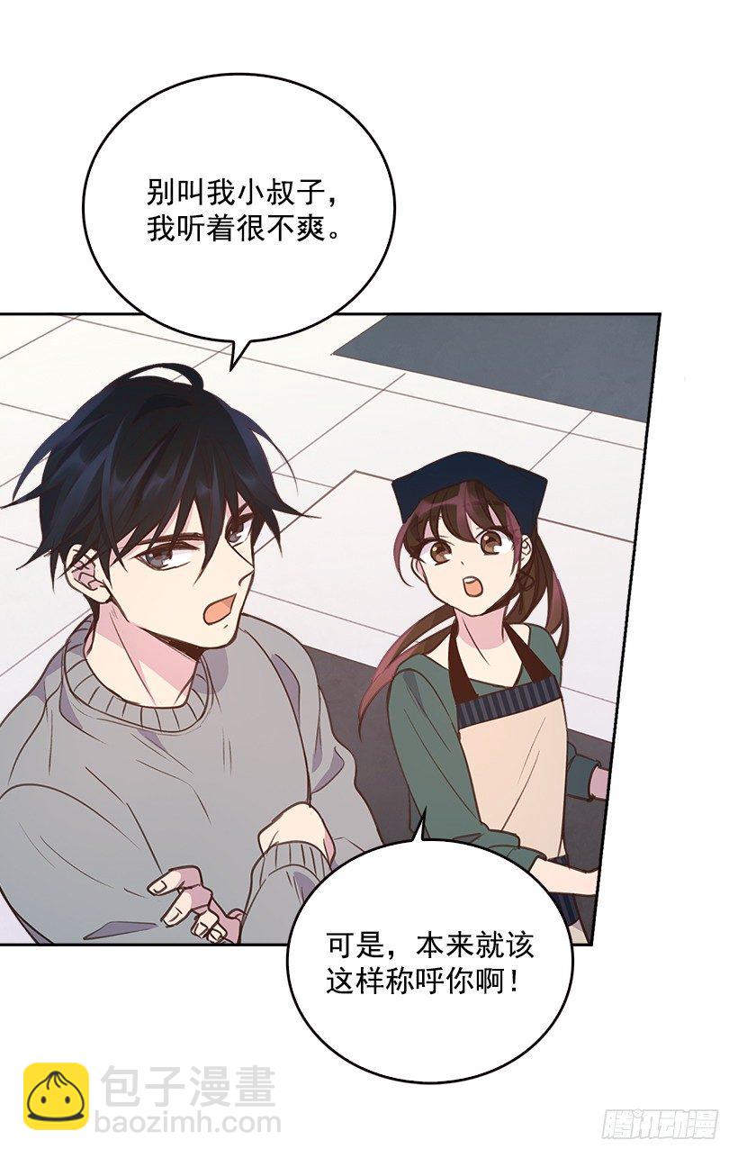 《搞定小叔子》8.你好脏啊！ 第24页