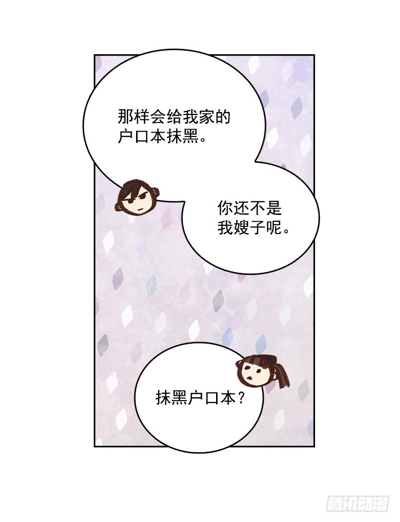《搞定小叔子》8.你好脏啊！ 第25页