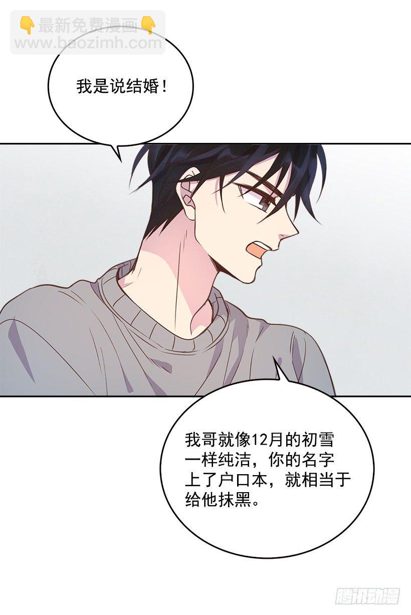 《搞定小叔子》8.你好脏啊！ 第26页
