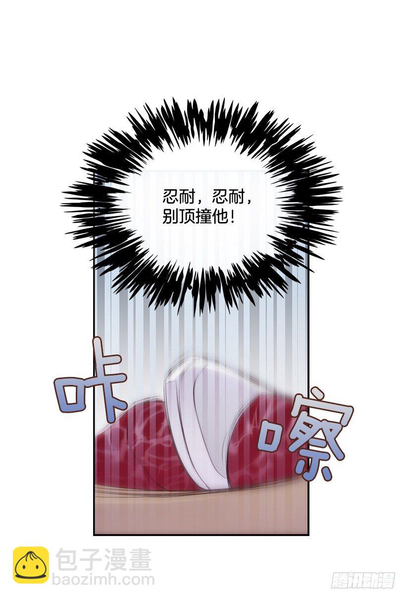 《搞定小叔子》8.你好脏啊！ 第27页