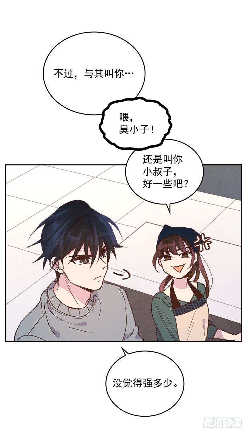 《搞定小叔子》8.你好脏啊！ 第28页