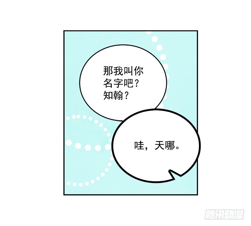 《搞定小叔子》8.你好脏啊！ 第29页