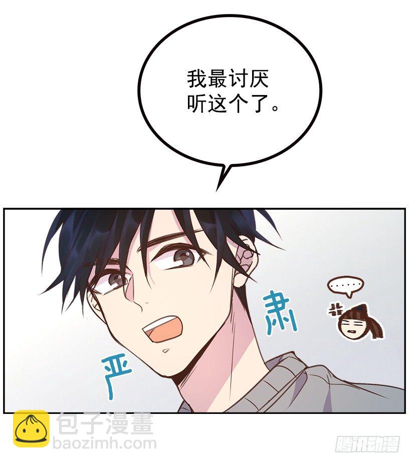 《搞定小叔子》8.你好脏啊！ 第30页