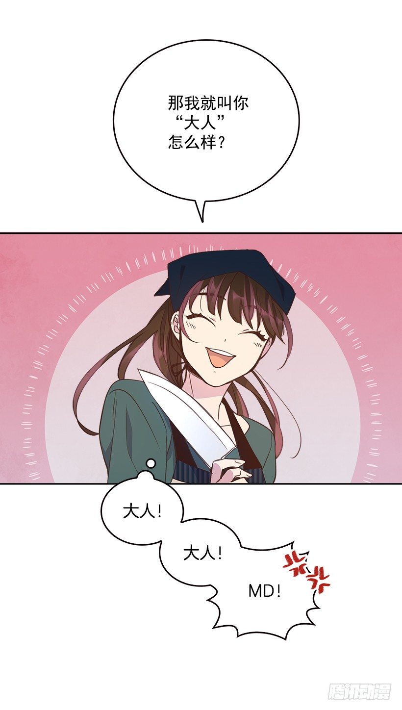 《搞定小叔子》8.你好脏啊！ 第31页