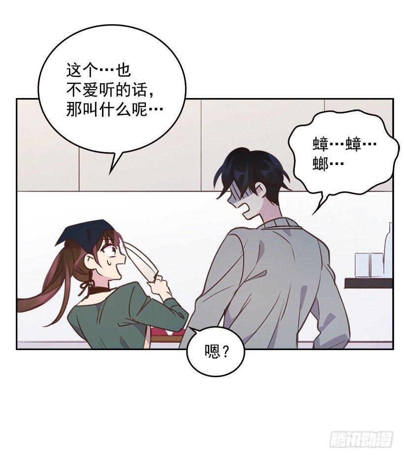 《搞定小叔子》8.你好脏啊！ 第33页