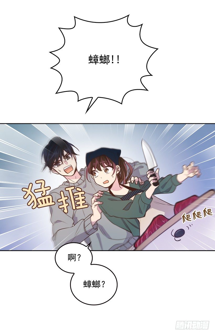 《搞定小叔子》8.你好脏啊！ 第34页