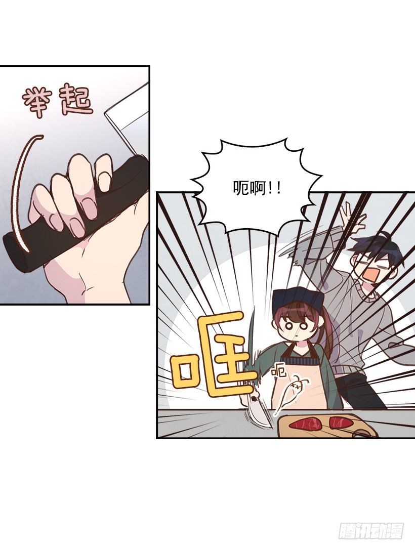 《搞定小叔子》8.你好脏啊！ 第38页