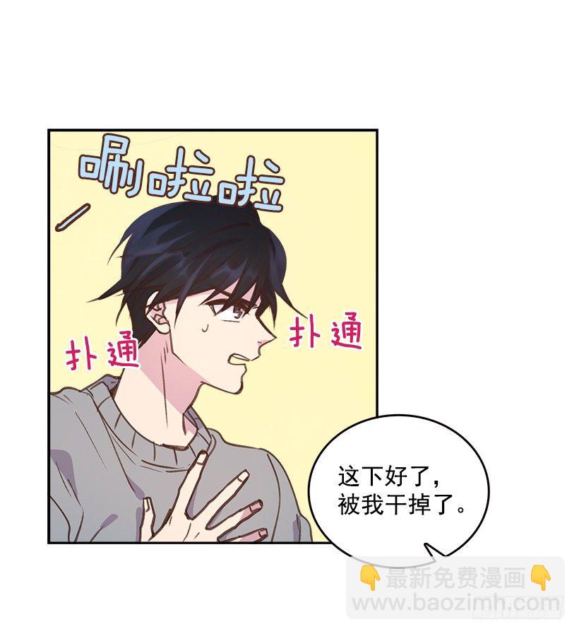 《搞定小叔子》8.你好脏啊！ 第39页