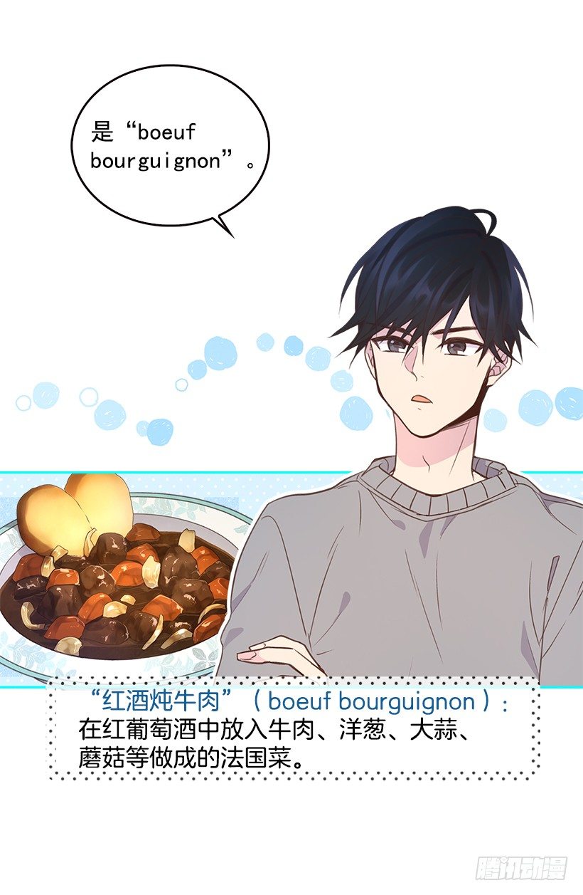 《搞定小叔子》8.你好脏啊！ 第3页
