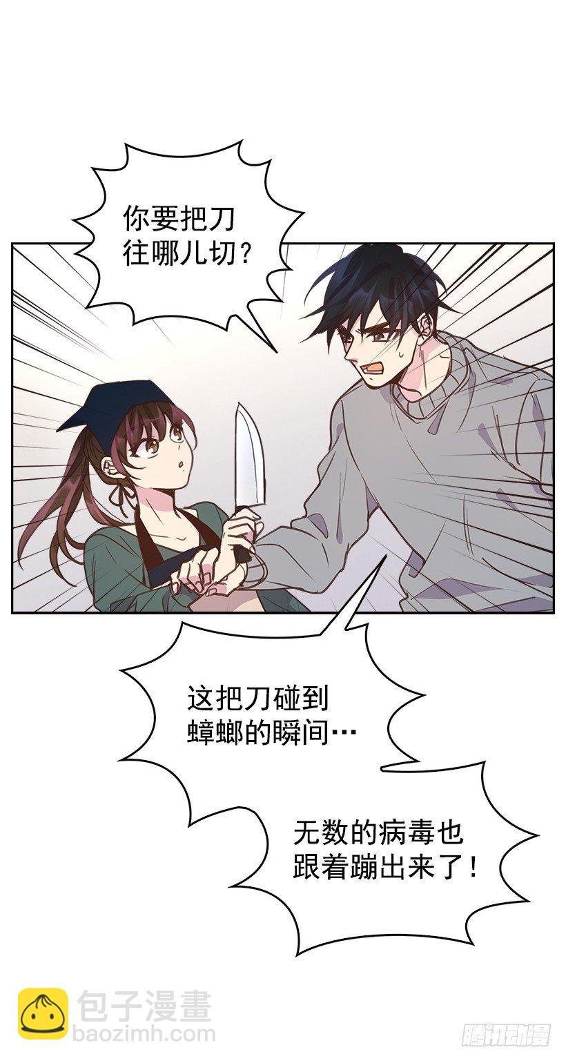 《搞定小叔子》8.你好脏啊！ 第41页