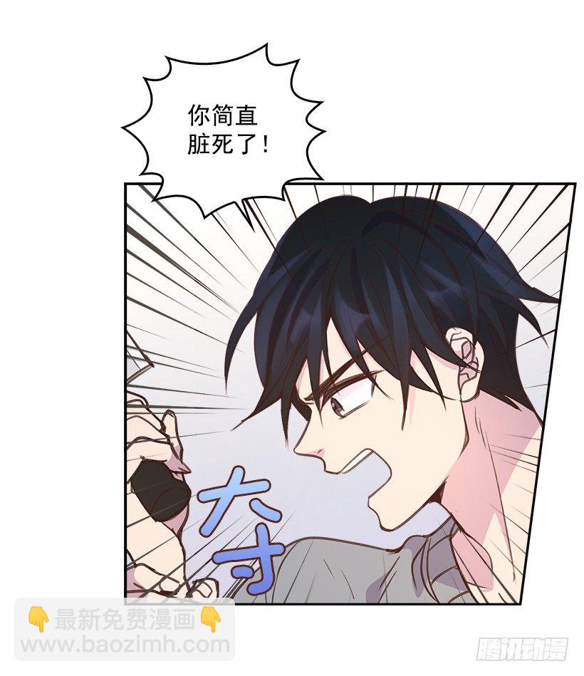 《搞定小叔子》8.你好脏啊！ 第43页