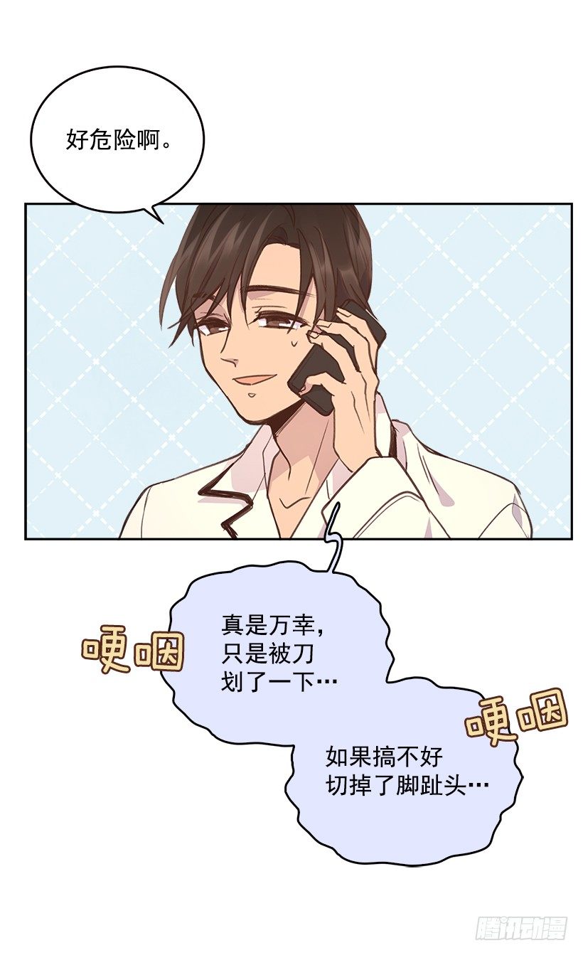 《搞定小叔子》8.你好脏啊！ 第49页