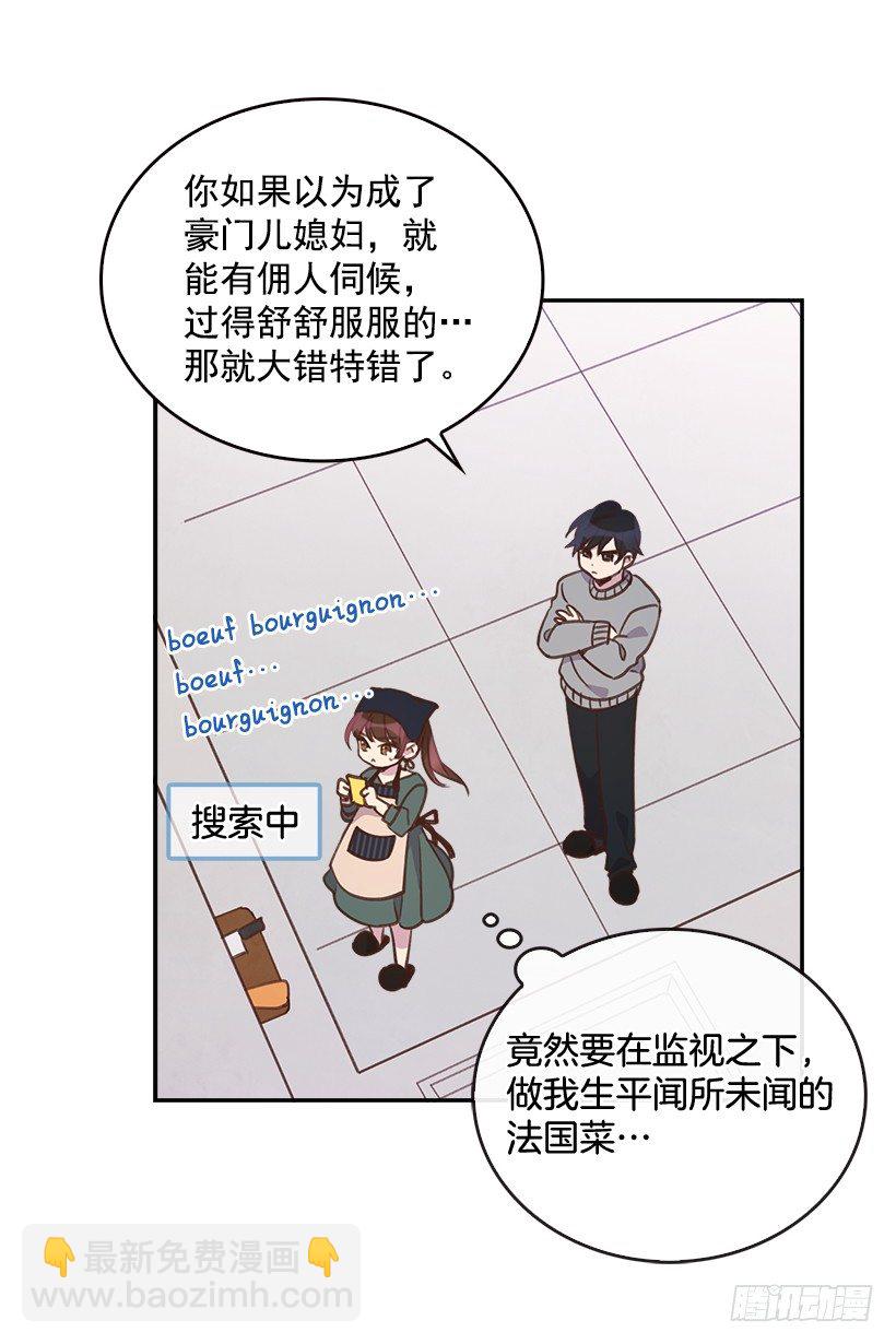 《搞定小叔子》8.你好脏啊！ 第4页