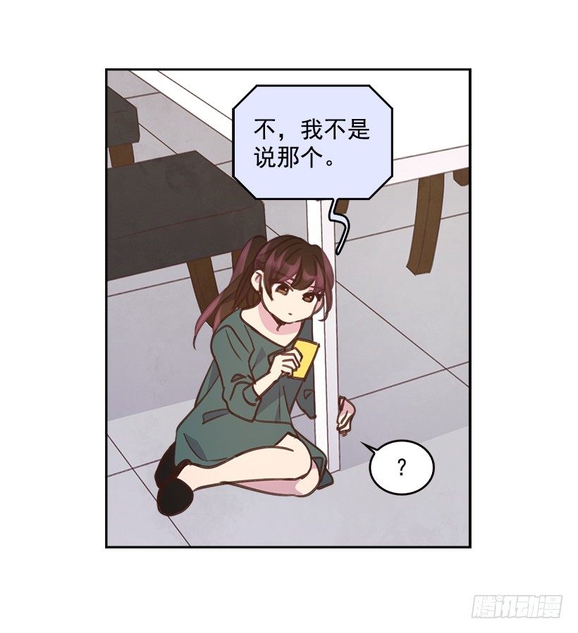 《搞定小叔子》8.你好脏啊！ 第50页