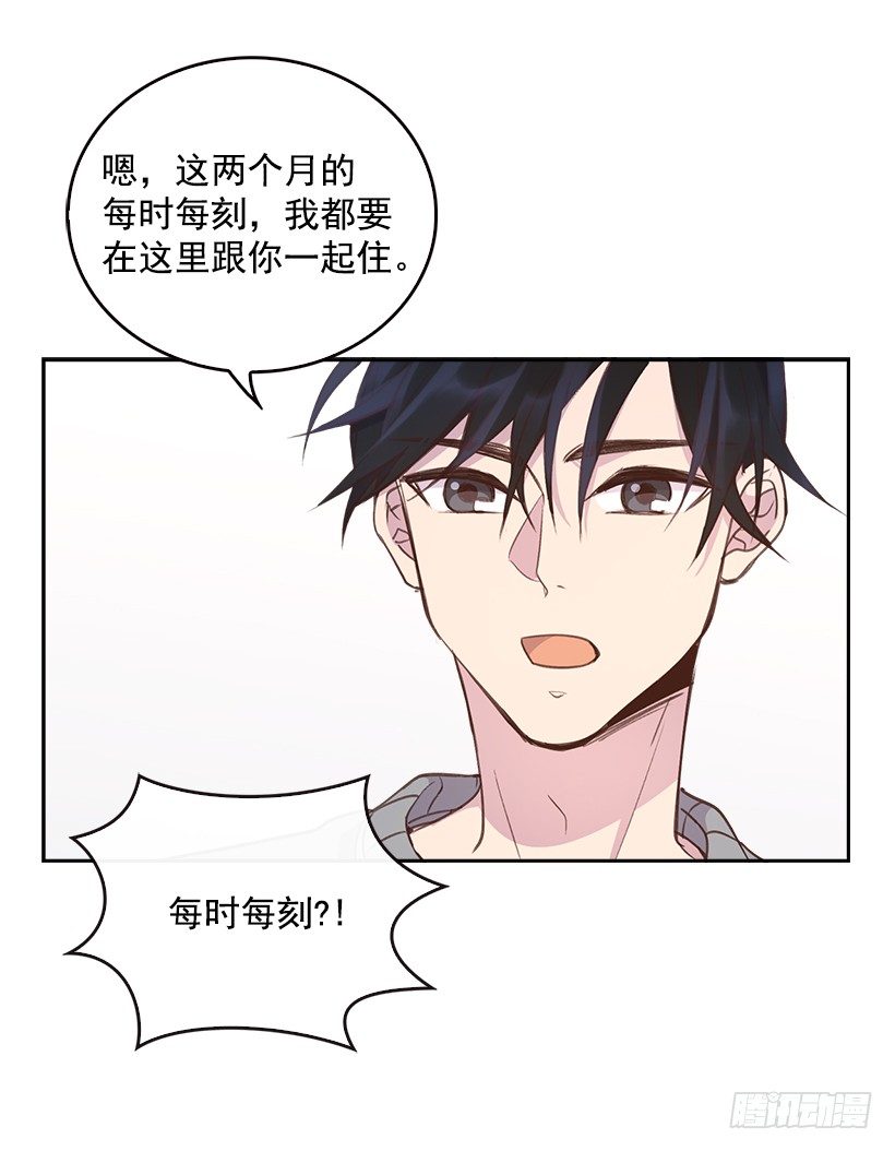 《搞定小叔子》8.你好脏啊！ 第7页