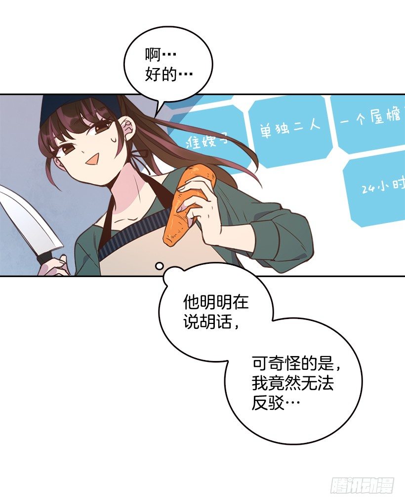 《搞定小叔子》8.你好脏啊！ 第9页