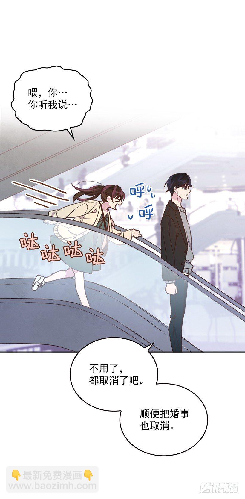 《搞定小叔子》10.一切都怪你 第11页