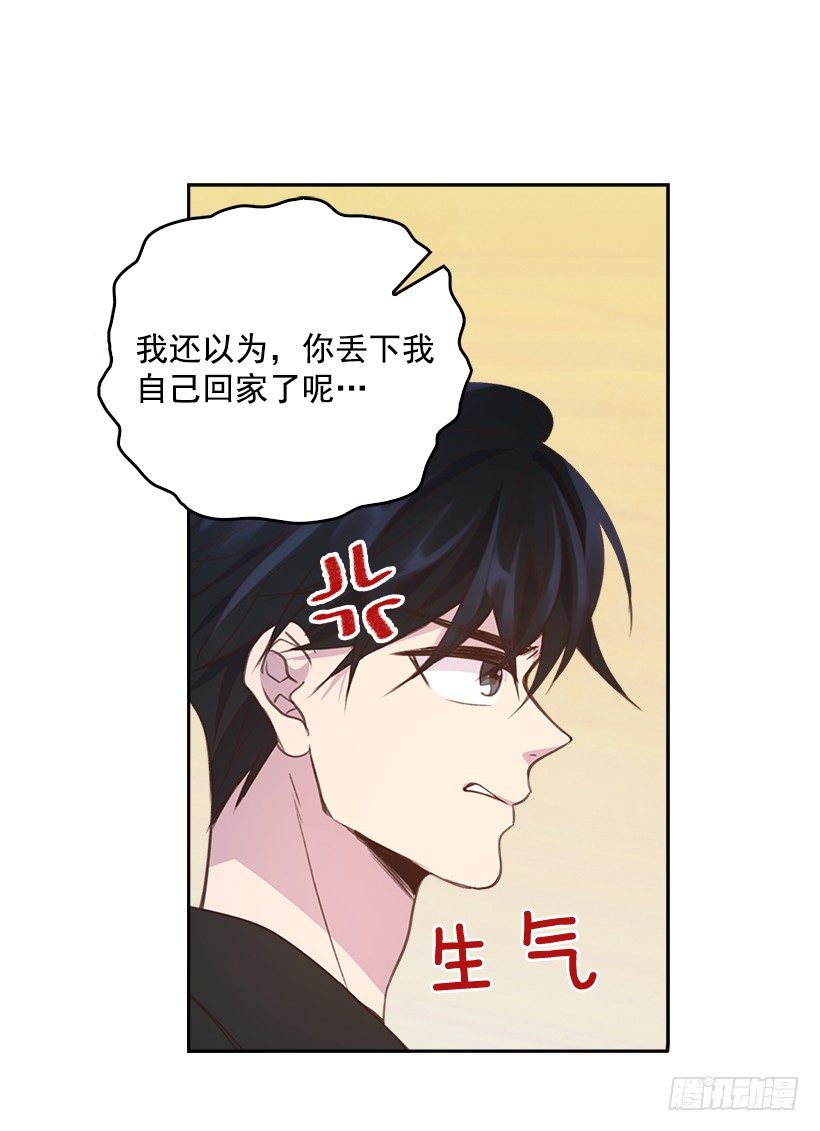 《搞定小叔子》10.一切都怪你 第12页