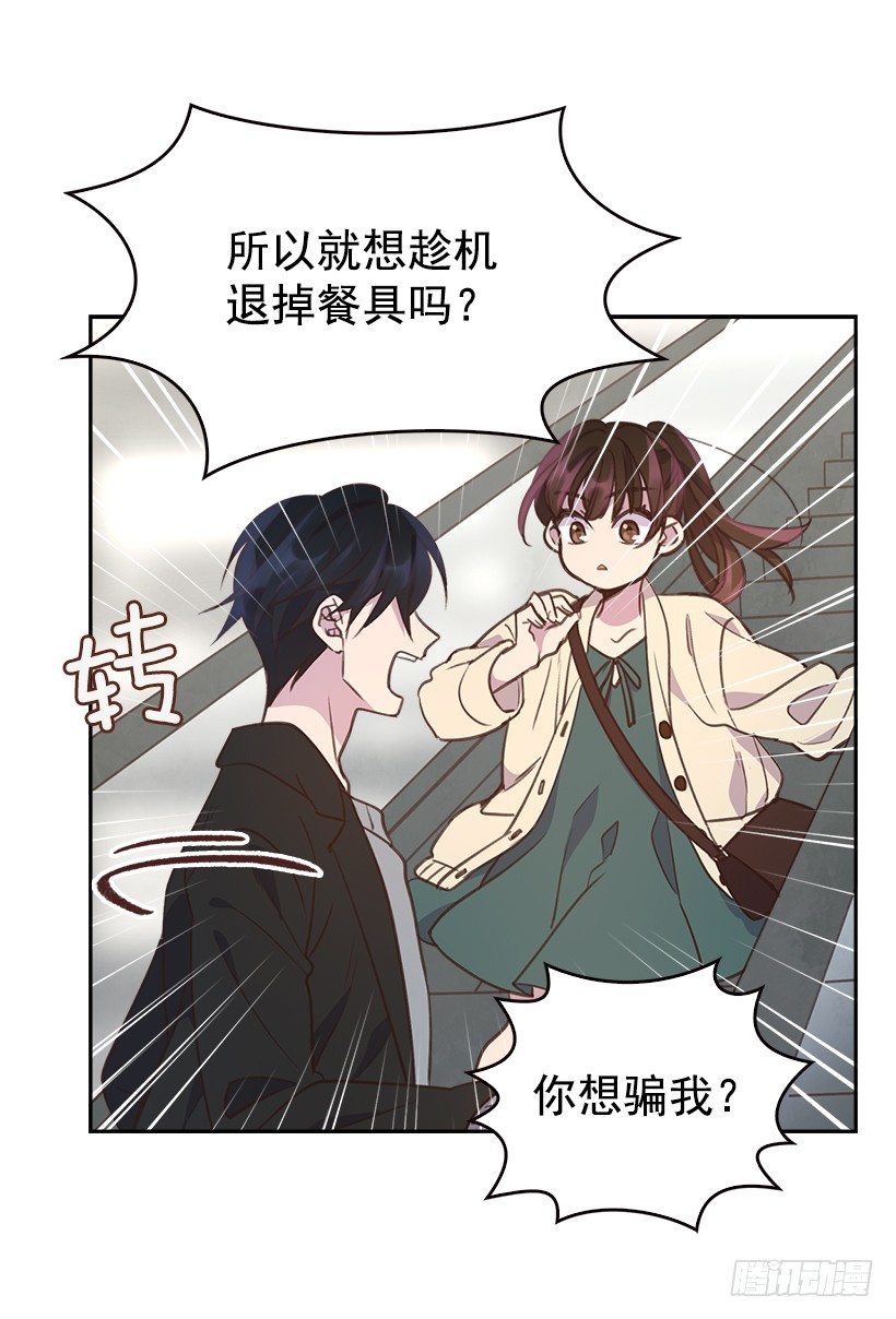 《搞定小叔子》10.一切都怪你 第13页
