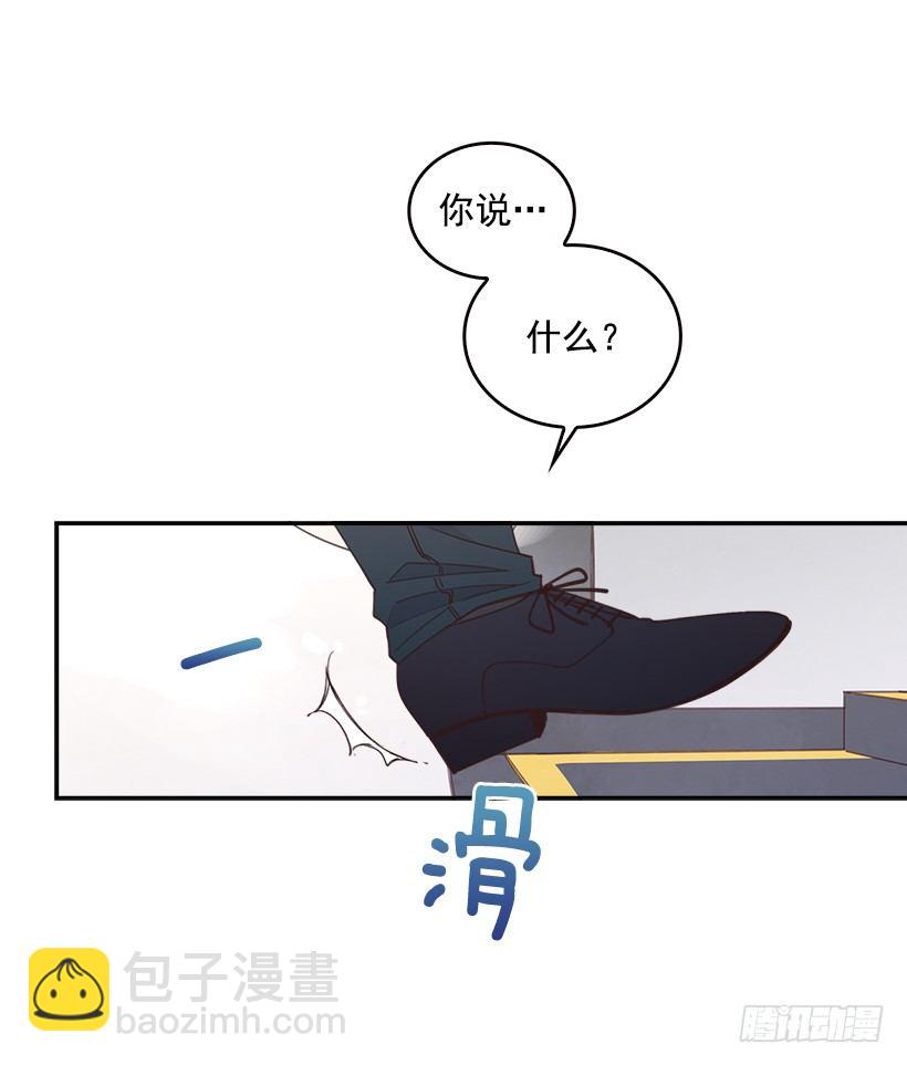 《搞定小叔子》10.一切都怪你 第15页