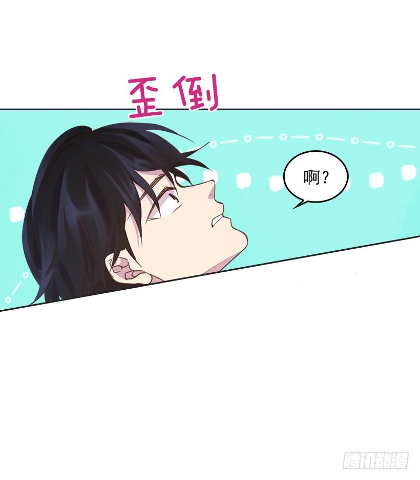 《搞定小叔子》10.一切都怪你 第16页