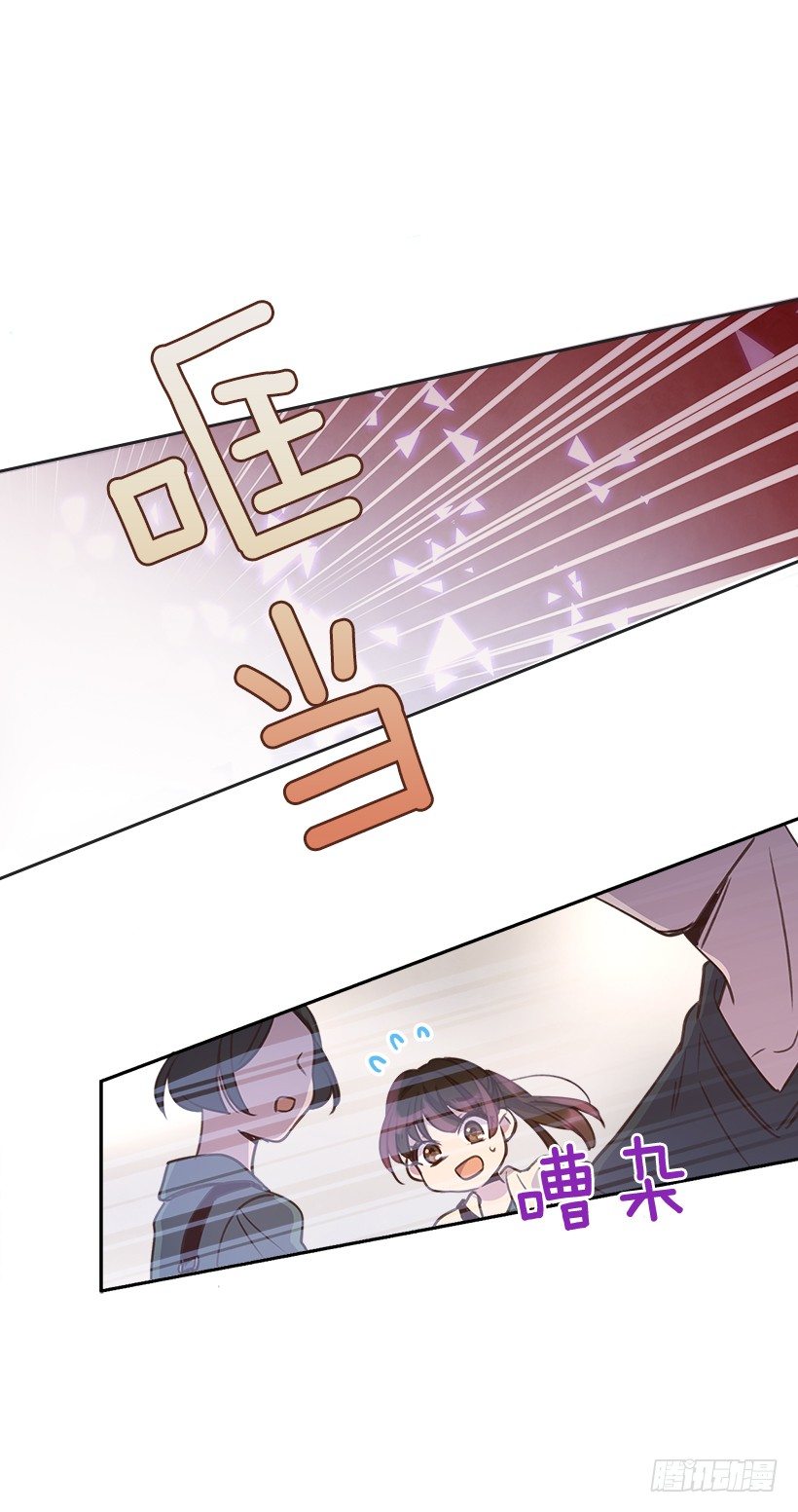 《搞定小叔子》10.一切都怪你 第17页