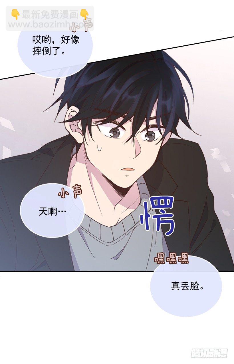 《搞定小叔子》10.一切都怪你 第19页