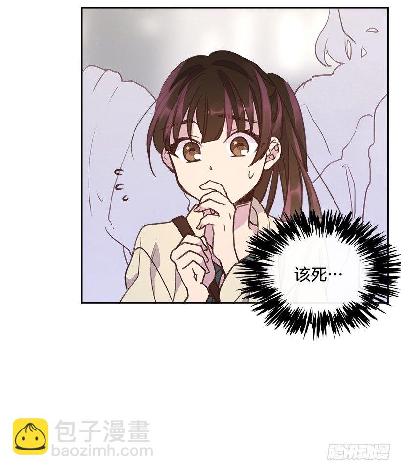 《搞定小叔子》10.一切都怪你 第21页