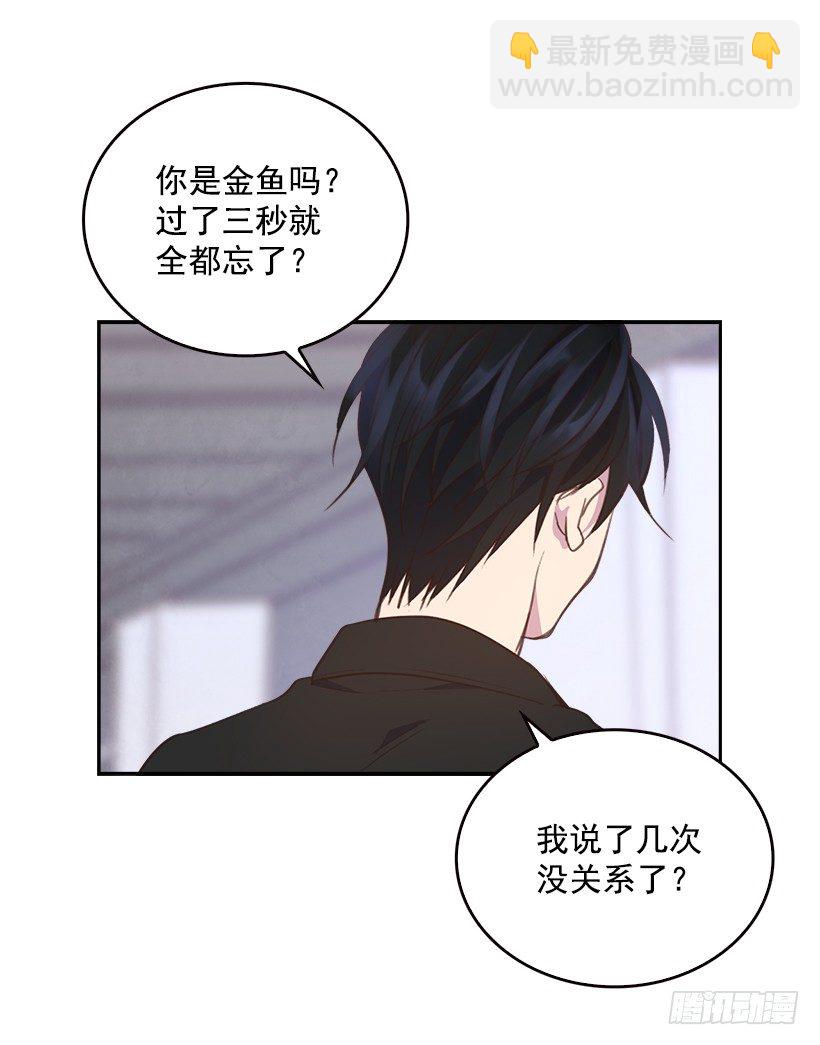 《搞定小叔子》10.一切都怪你 第25页