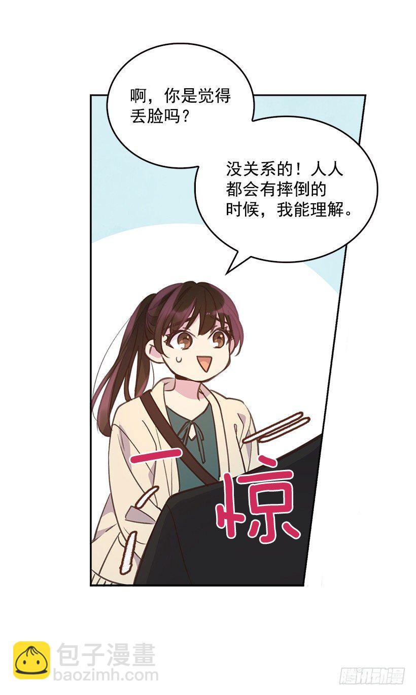 《搞定小叔子》10.一切都怪你 第27页